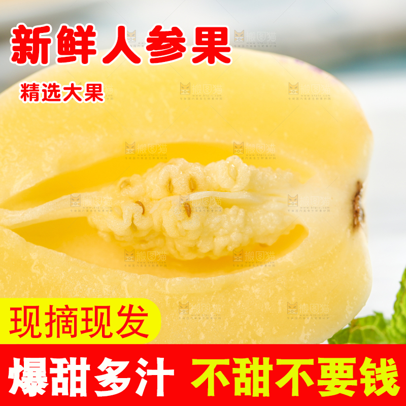 白底上放着黄心人参果
