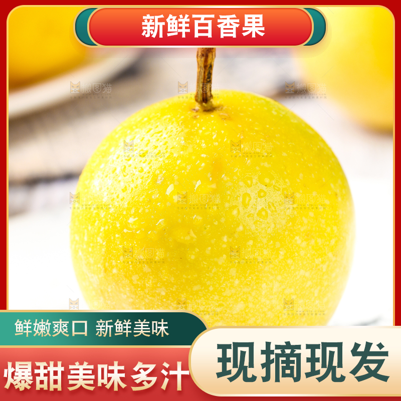 浅底上的黄金百香果
