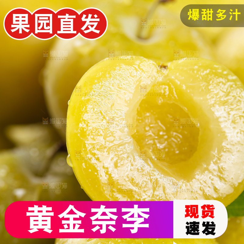 深底上放着黄金奈李