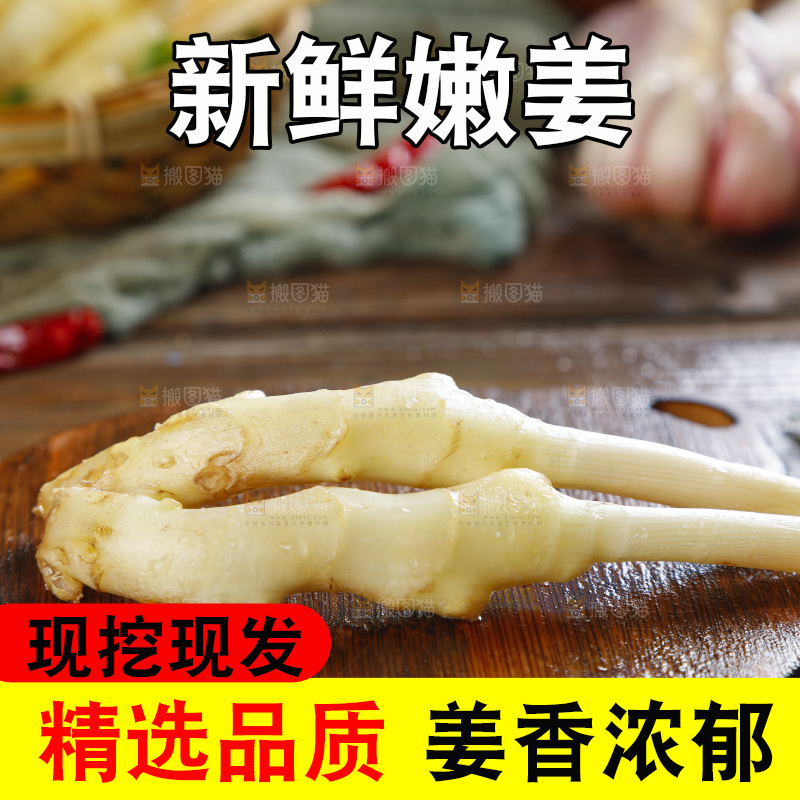 木板上放着四川嫩仔姜