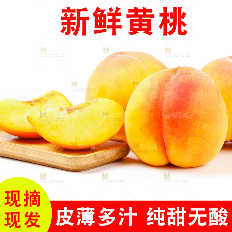 白底上放着山东黄桃