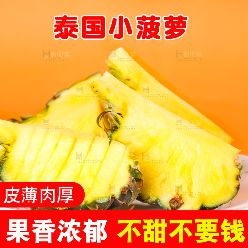 盘子里装着泰国小菠萝