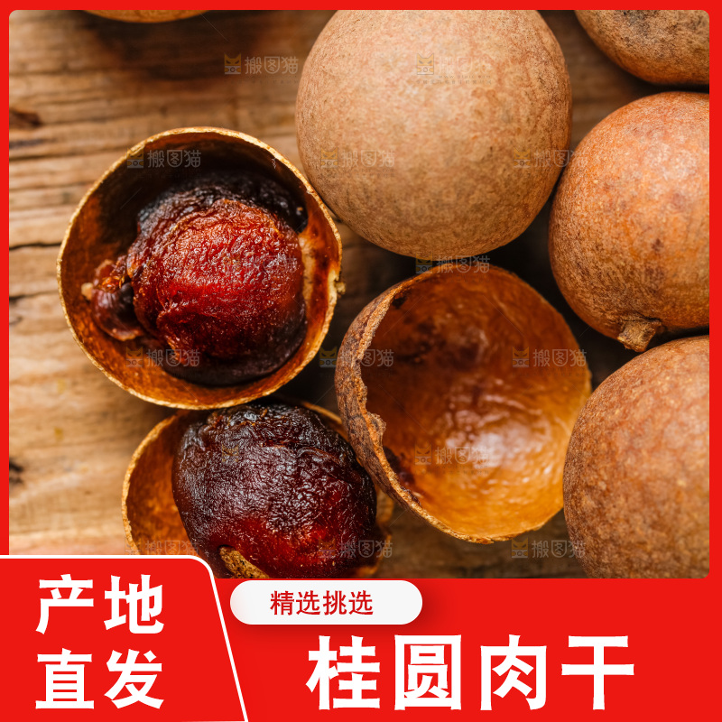 莆田桂圆干放在木底上