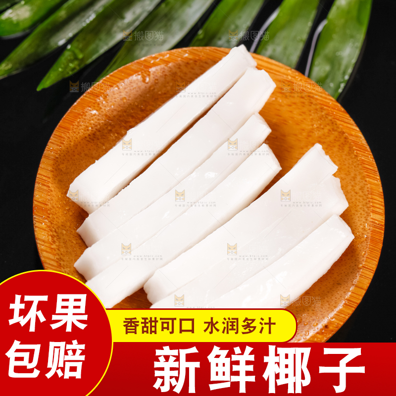 盘子里摆放着椰子的果肉