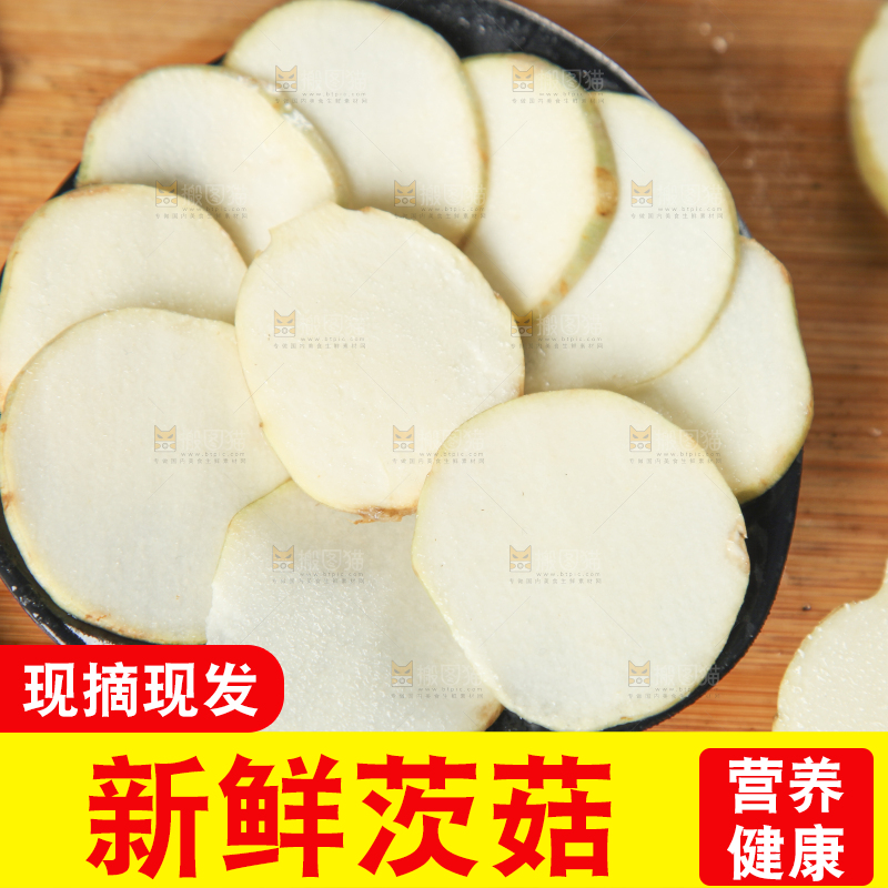 盘子里装着白慈菇