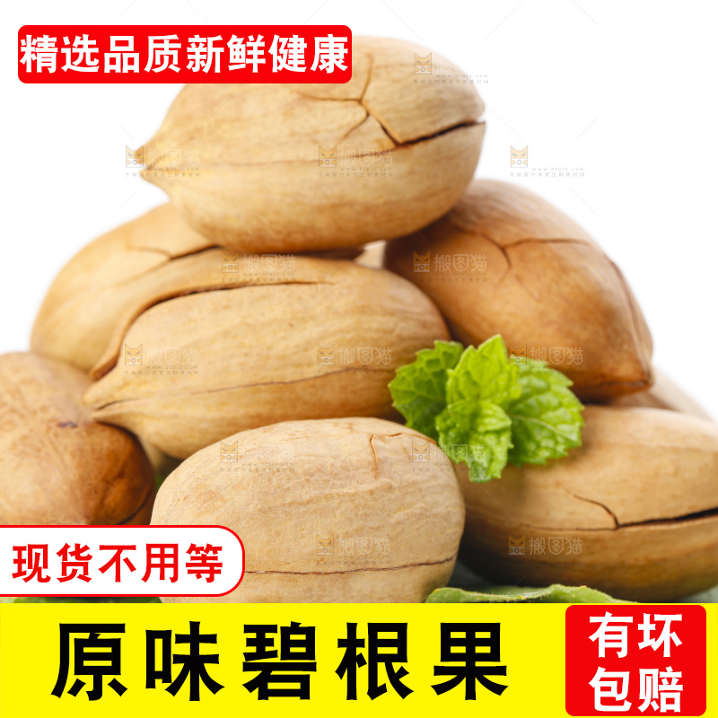 白底上摆放着碧根果