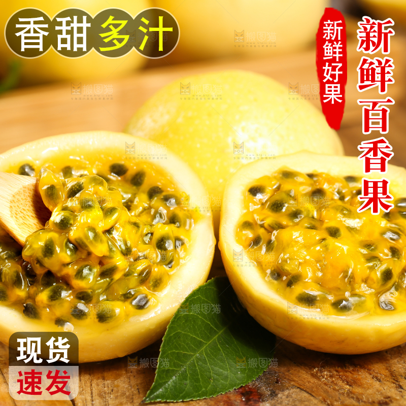 木底上放着黄皮百香果