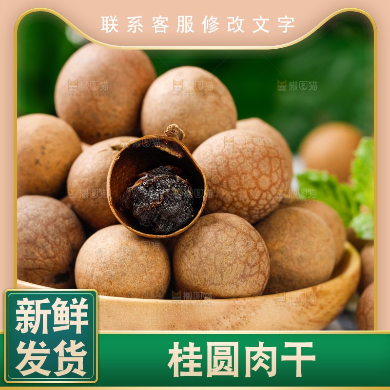 格子布上的桂圆