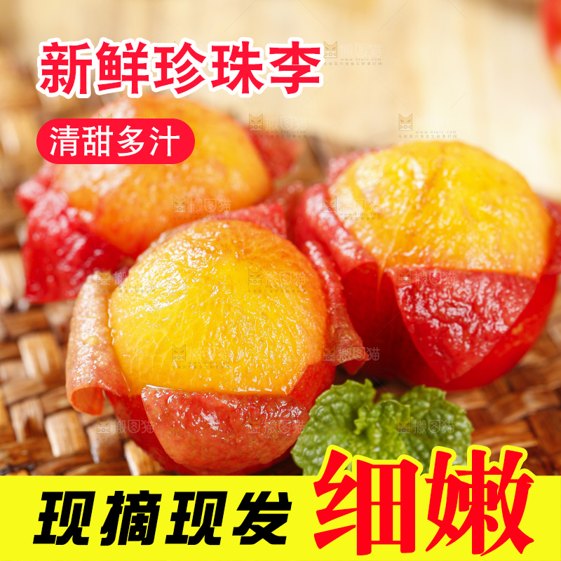 木底上摆放着红李子