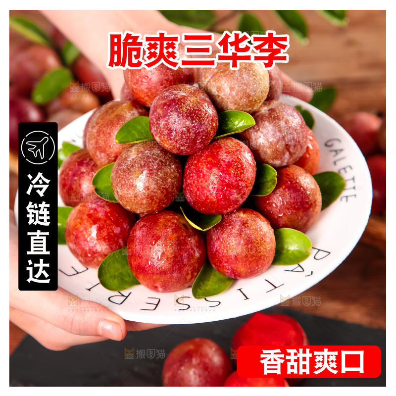 盘子里放着红肉三华李