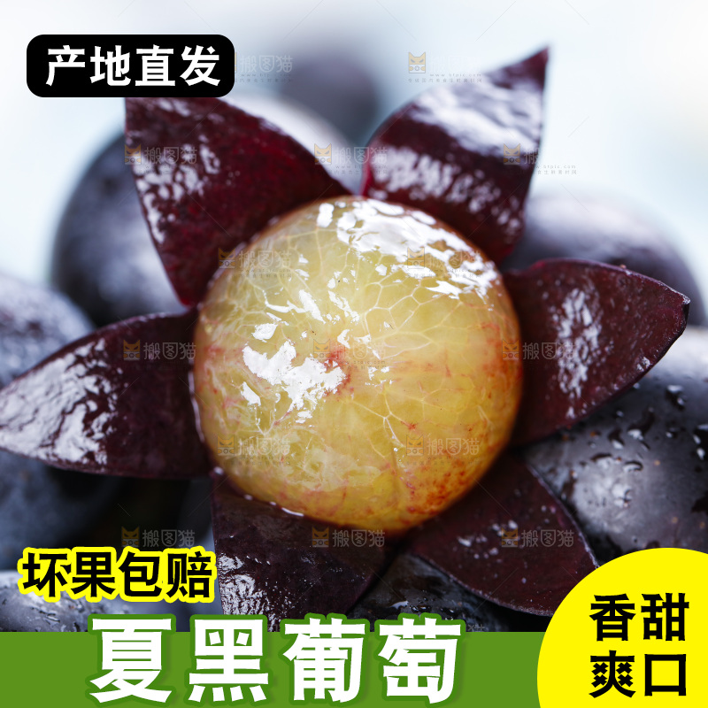 浅底上的黑葡萄