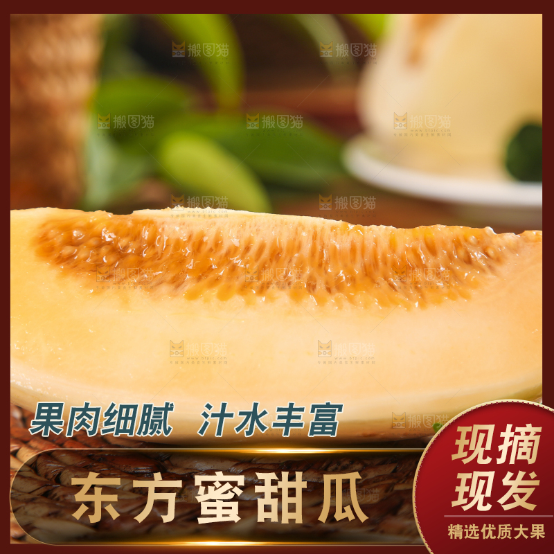 编织垫上放着东方蜜瓜