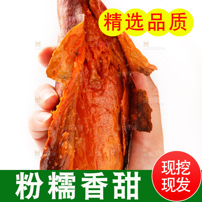 手里拿着红薯
