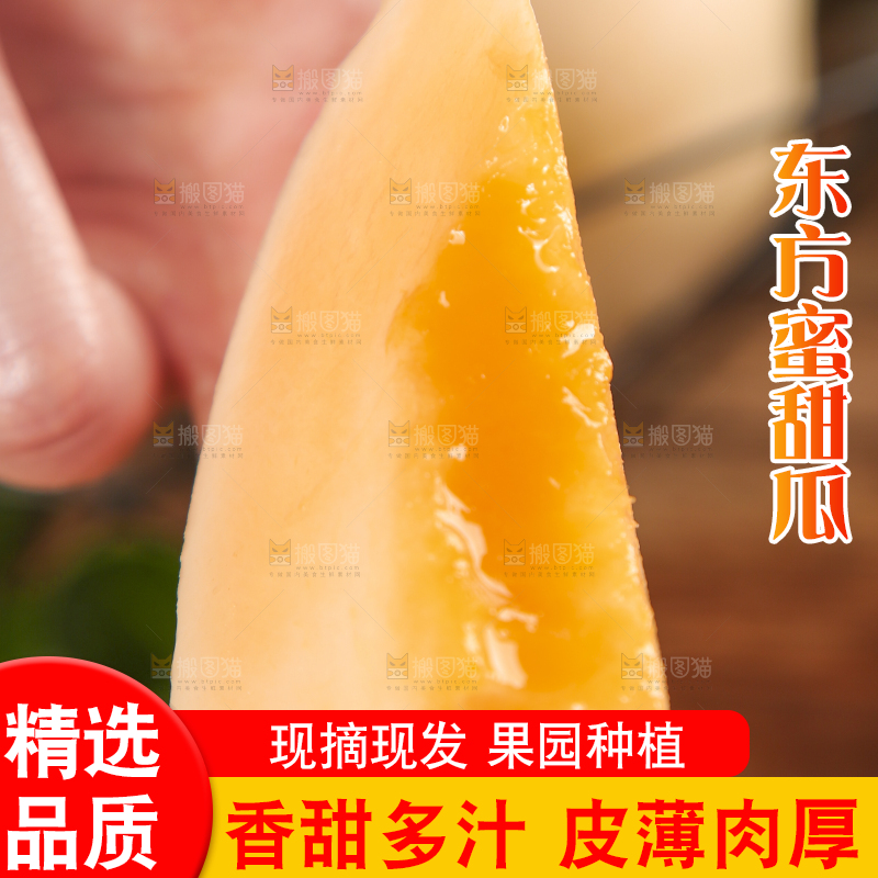 手里拿着东方蜜甜瓜