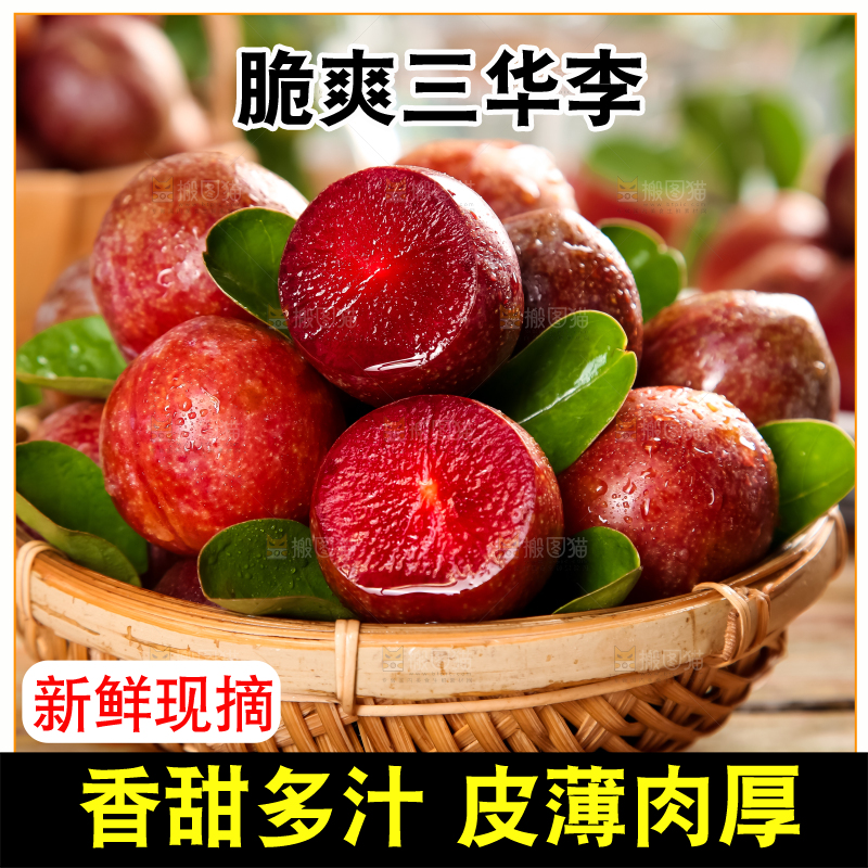 红肉三华李主图