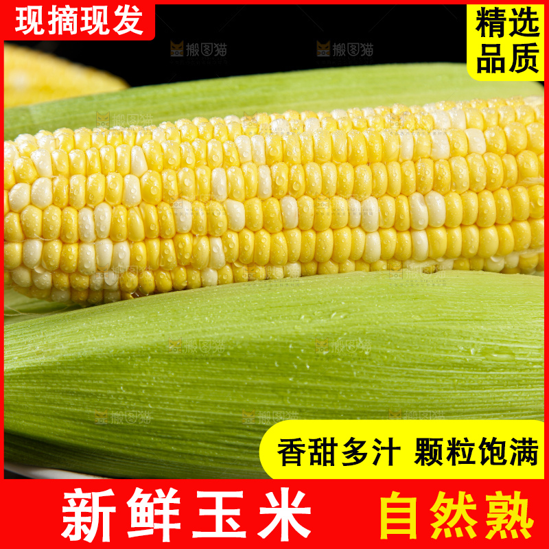 盘子里的云南水果玉米