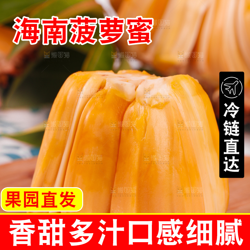 木板上放着红肉菠萝蜜