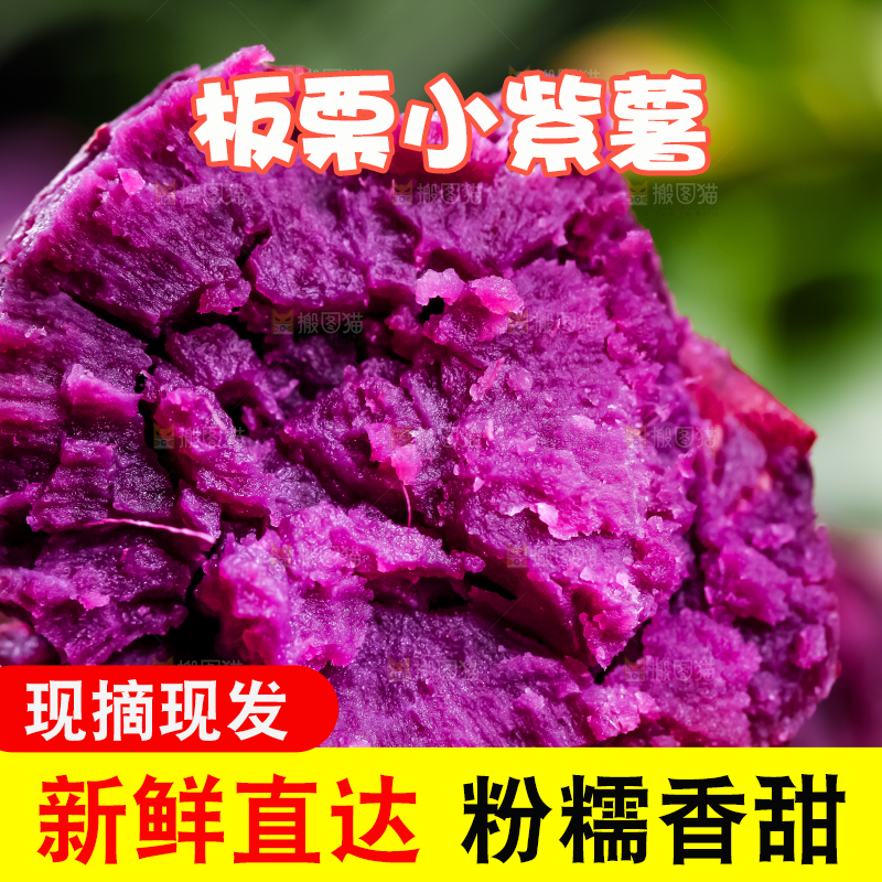 木板上的紫薯果肉