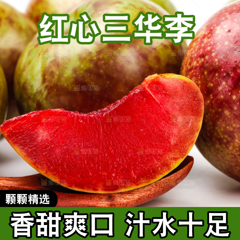 勺子里装着三华李
