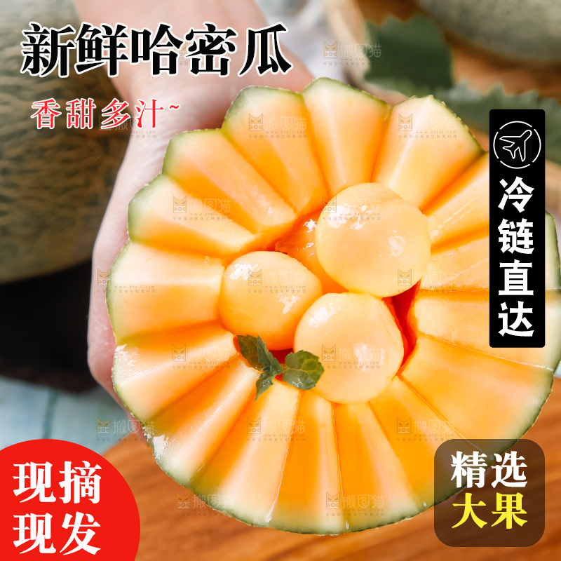 手里拿着网纹瓜