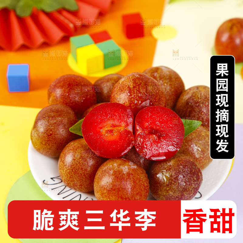 盘里装着三华李