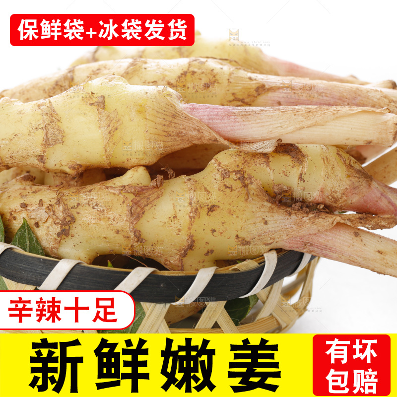 白底上放着一篮子新鲜生姜