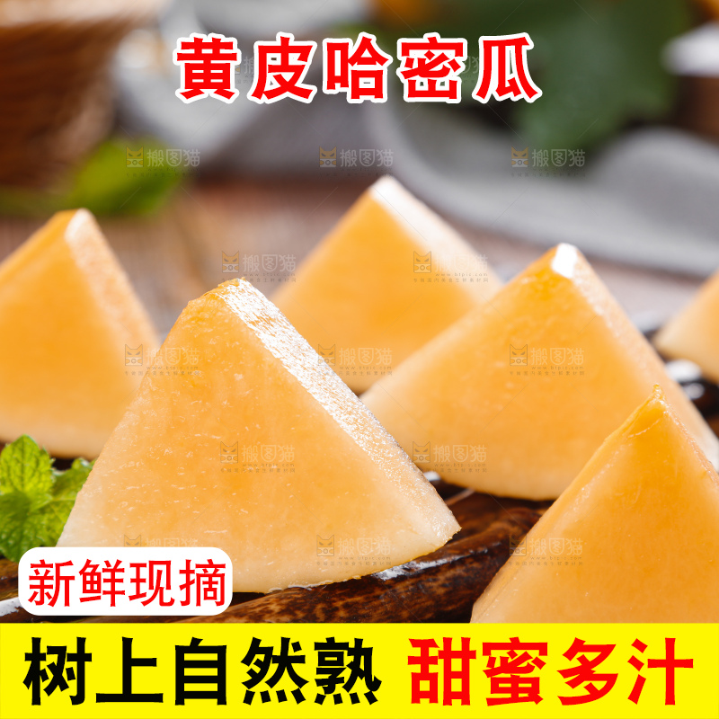 木底上摆放着黄皮哈密瓜