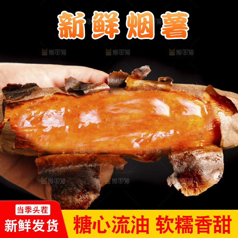 黑底上的山东烟薯