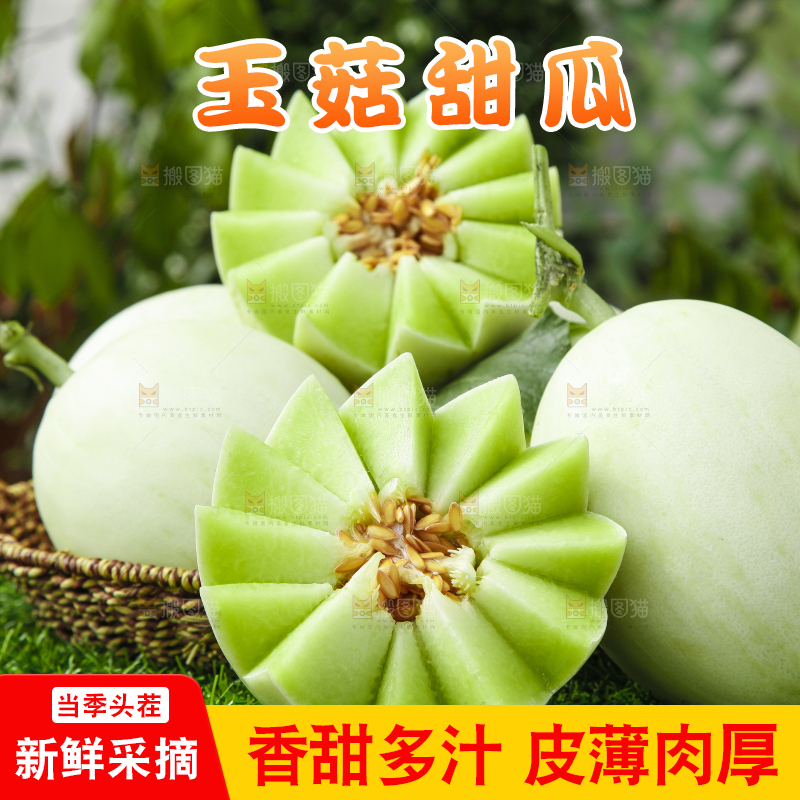 玉菇甜瓜主图