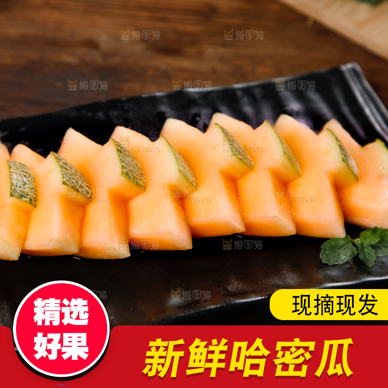 盘子里装着切块的哈密瓜