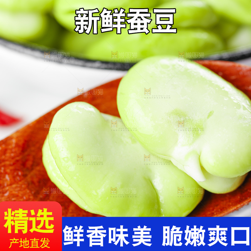 勺子上放着青胡豆