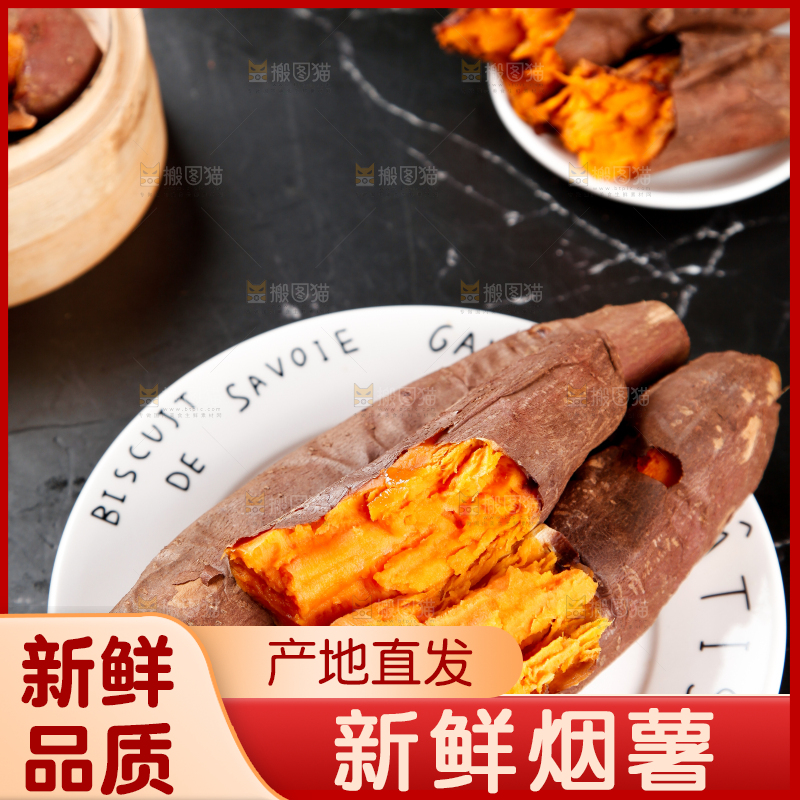盘子里放着烟薯