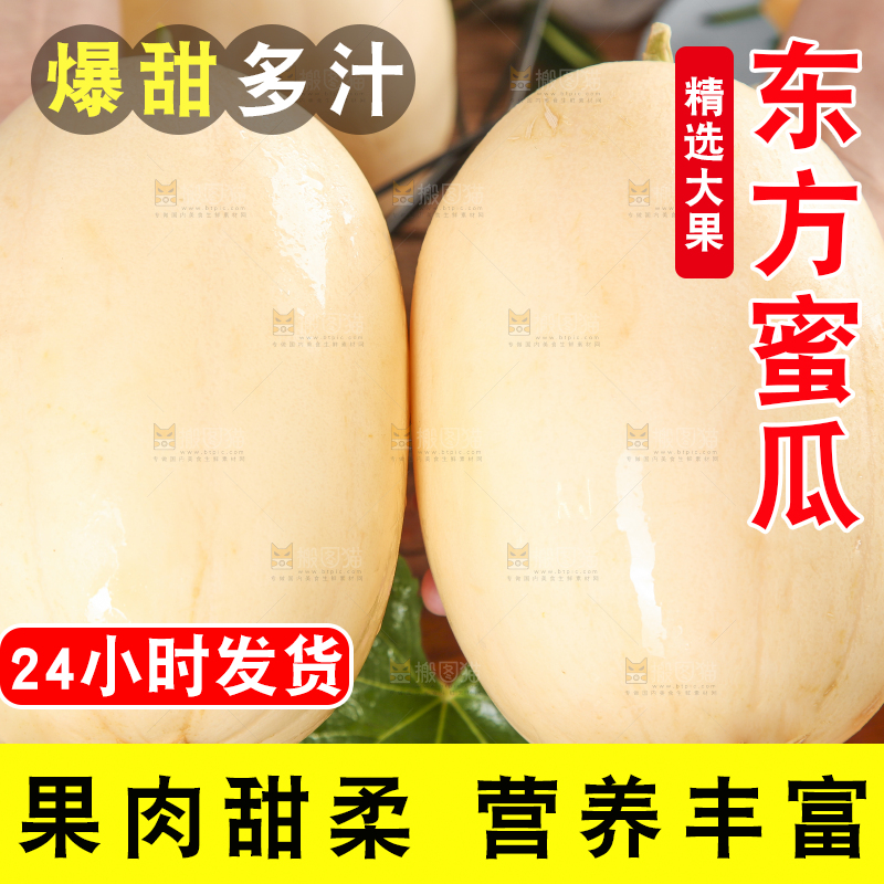 手里拿着东方蜜甜瓜
