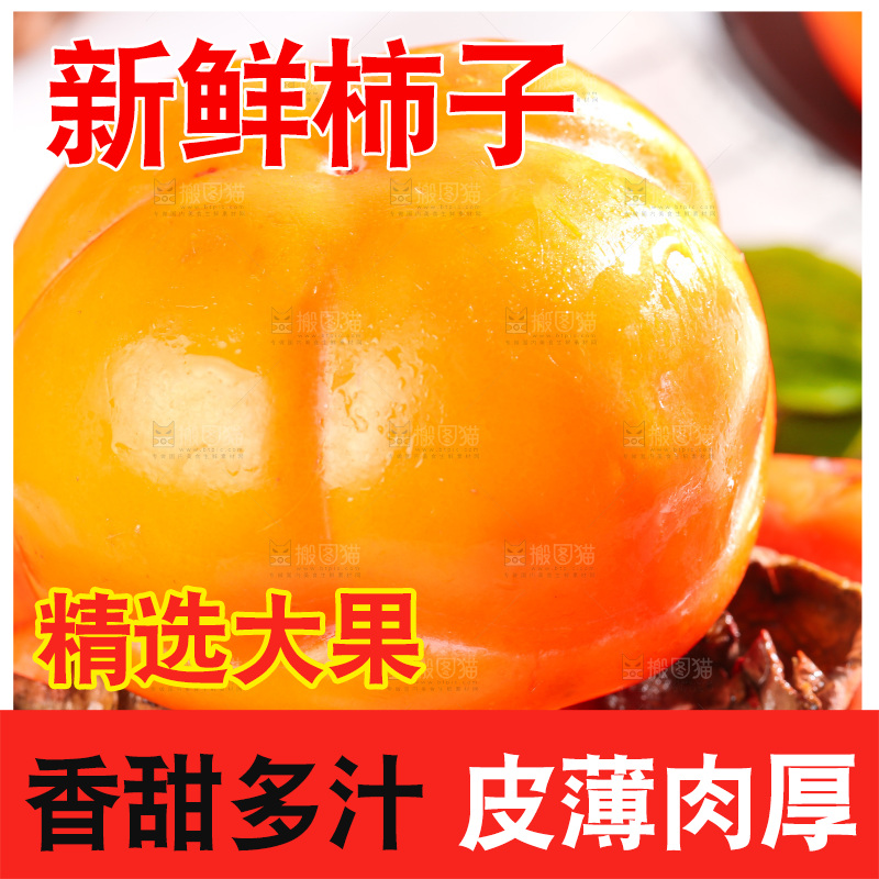 木板上的盘柿