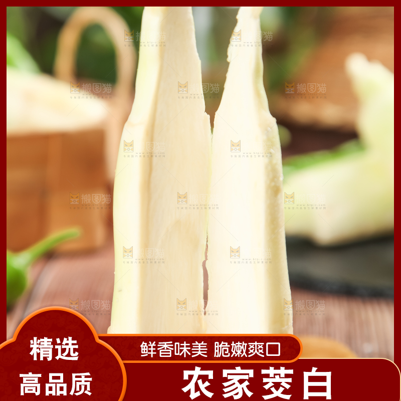 木板上放着茭笋