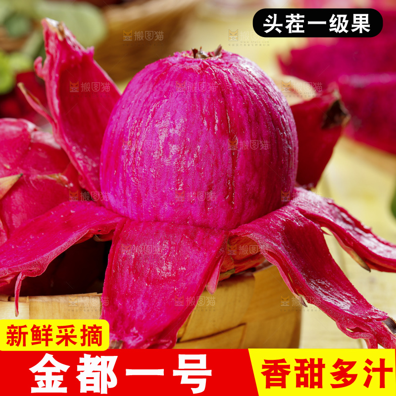 竹篮里装着红肉金都一号