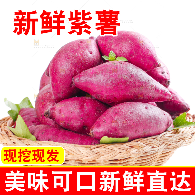 篮子里放着紫薯