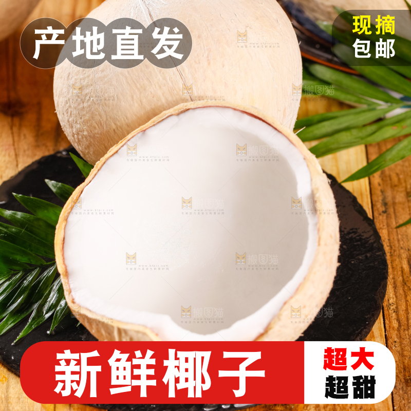 木板上摆放着进口椰子