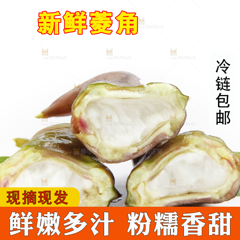 浅底上放着洪湖菱角