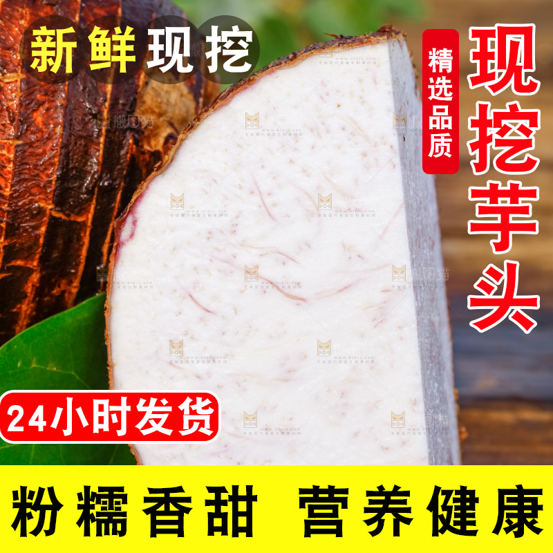 木底上的芋头