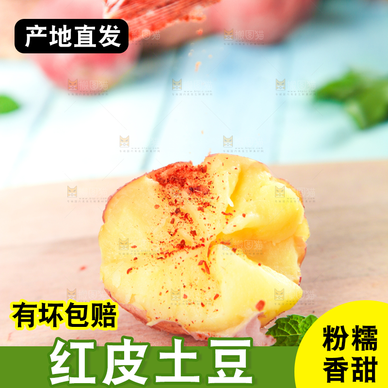 木板上放着红皮黄心土豆