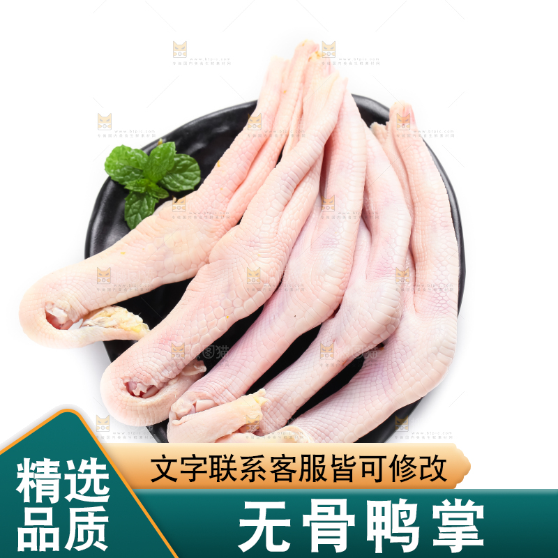 白底上放着一盘的鸭掌