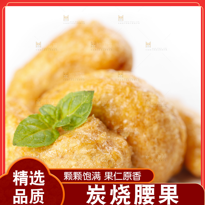 白底上摆放着盐焗腰果
