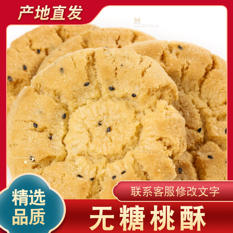 白底上摆放着传统桃酥
