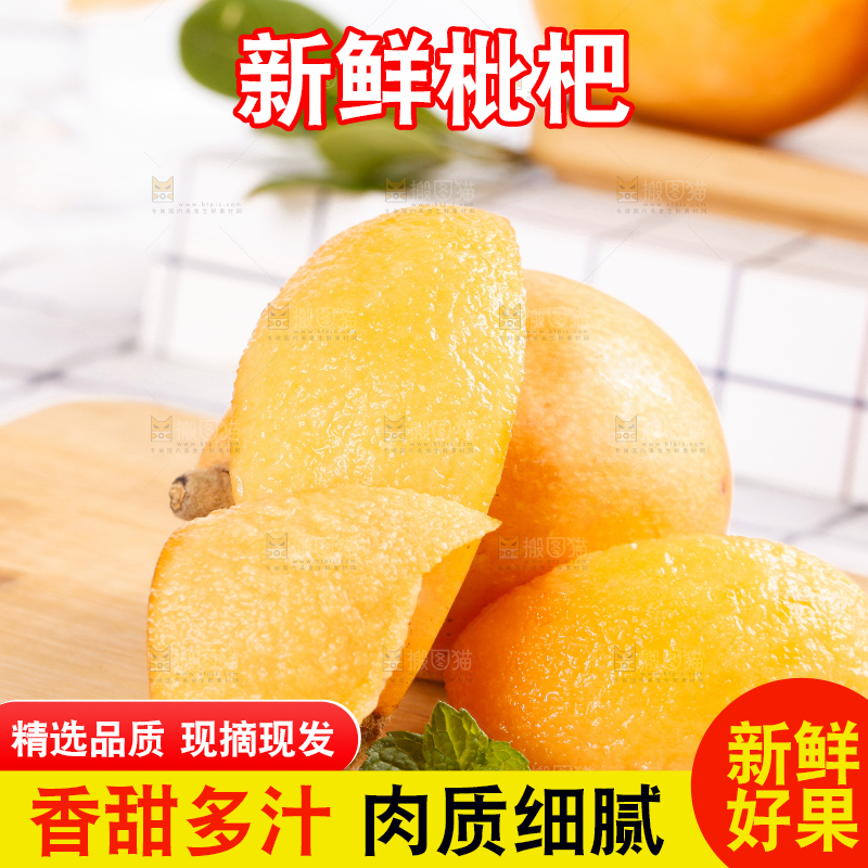 木底上摆放着云南蒙自枇杷