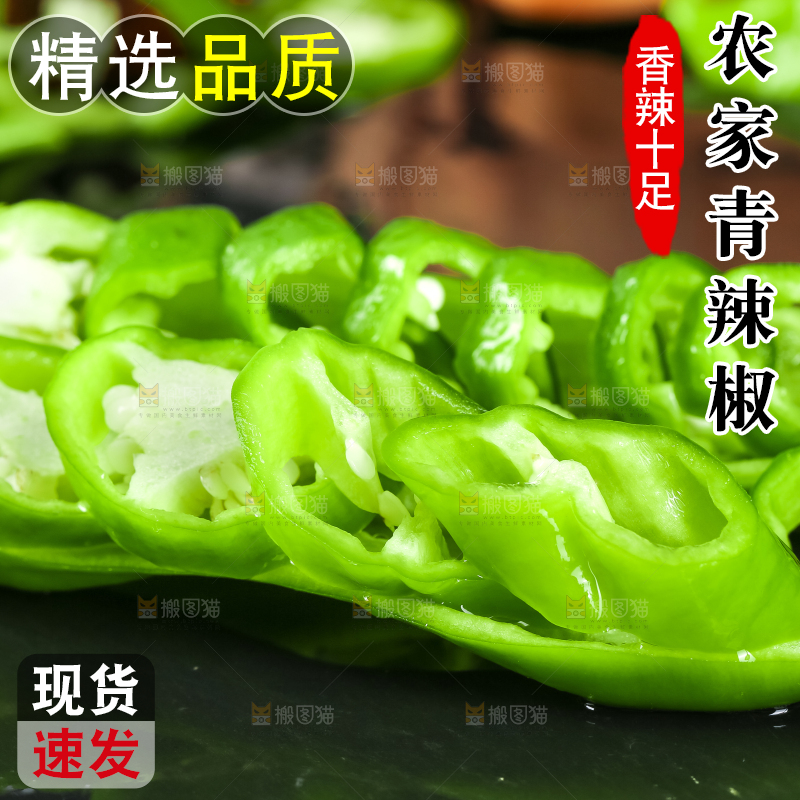 黑底上放着青辣椒