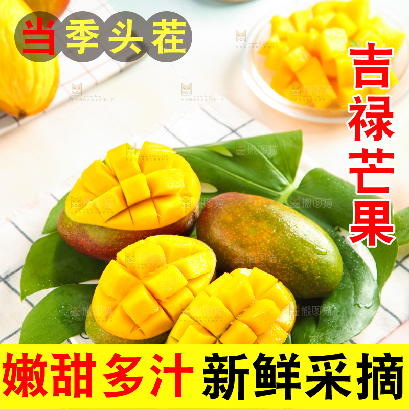 白格布底上的芒果
