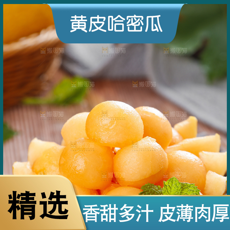 木底上摆放着黄皮蜜瓜