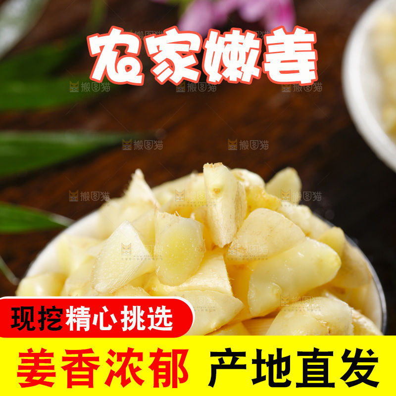 碗里装着嫩姜片
