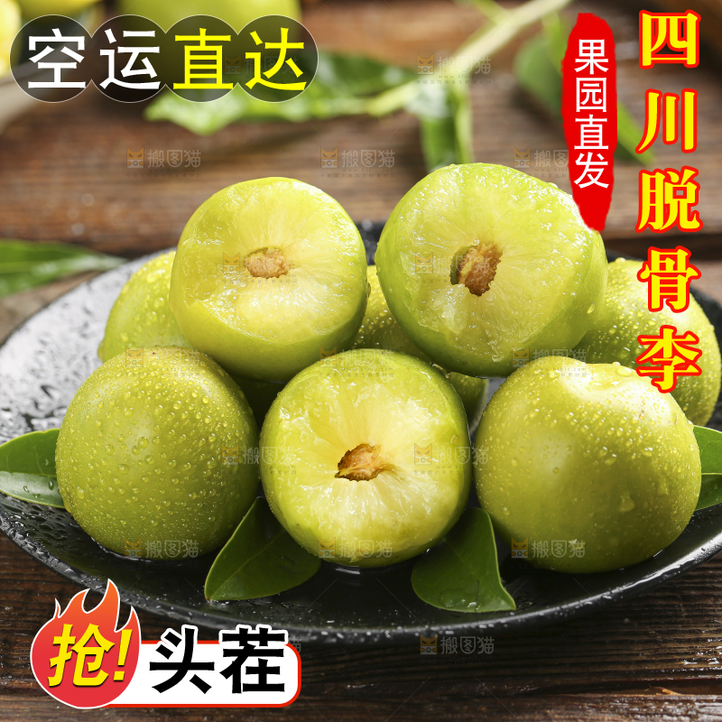 盘子里装着四川脱骨李子